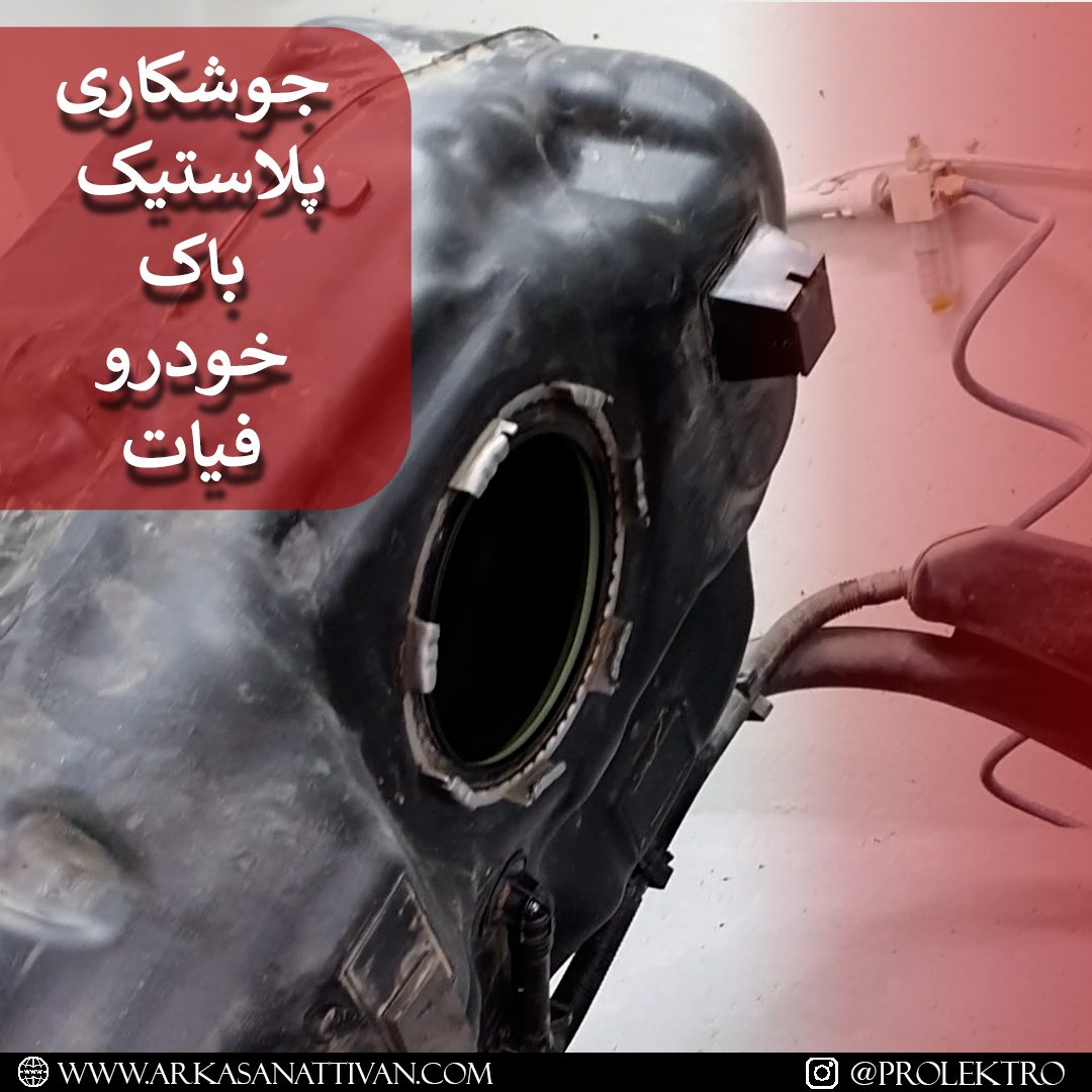 باک خودرو فیات