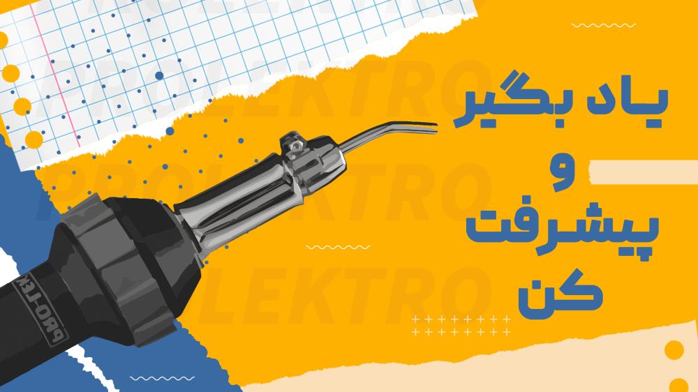 PROLEKTRO IŞIKLI PLASTİK KAYNAK EKİPMANLARI