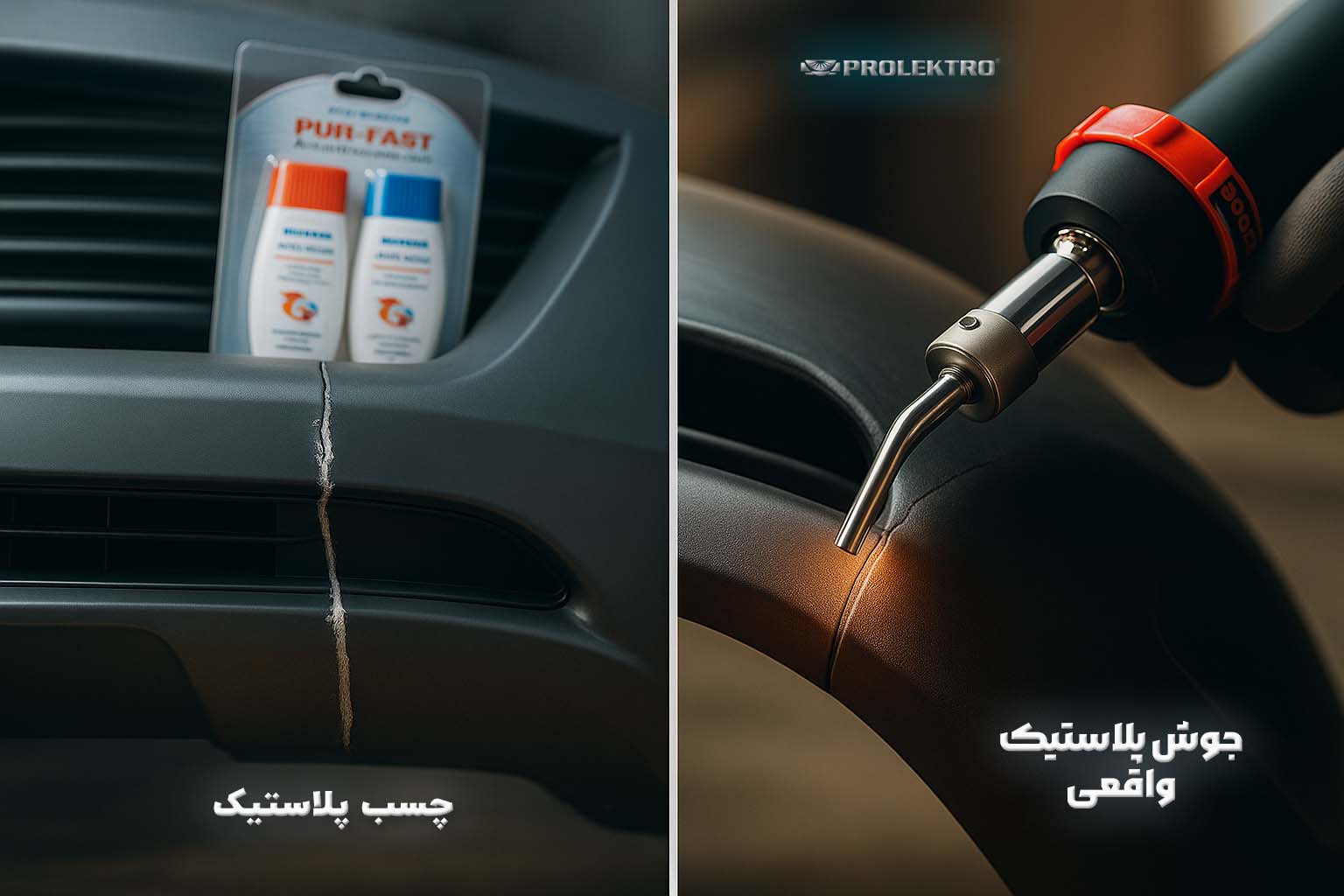 آموزش جوش واقعی پلاستیک با دستگاه هوای داغ Prolektro برای تعمیر سپر و قطعات پلاستیکی خودرو – مقایسه با چسب جوش پلاستیک آموزش جوش واقعی پلاستیک با دستگاه هوای داغ Prolektro برای تعمیر سپر و قطعات پلاستیکی خودرو – مقایسه با چسب جوش پلاستیک